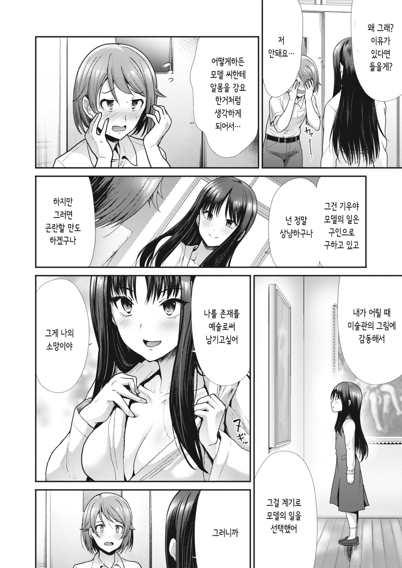 Houkago no Venus | 방과후의 비너스 page 4 full