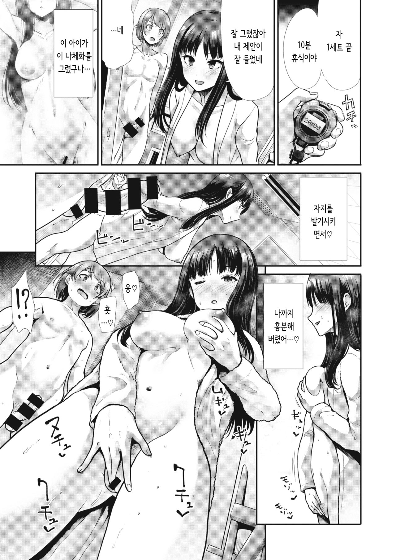 Houkago no Venus | 방과후의 비너스 page 7 full