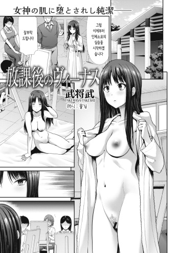 [Takemasa Takeshi] Houkago no Venus | 방과후의 비너스 (COMIC Kairakuten BEAST 2020-09) [Korean] [몰길] [Digital] cover