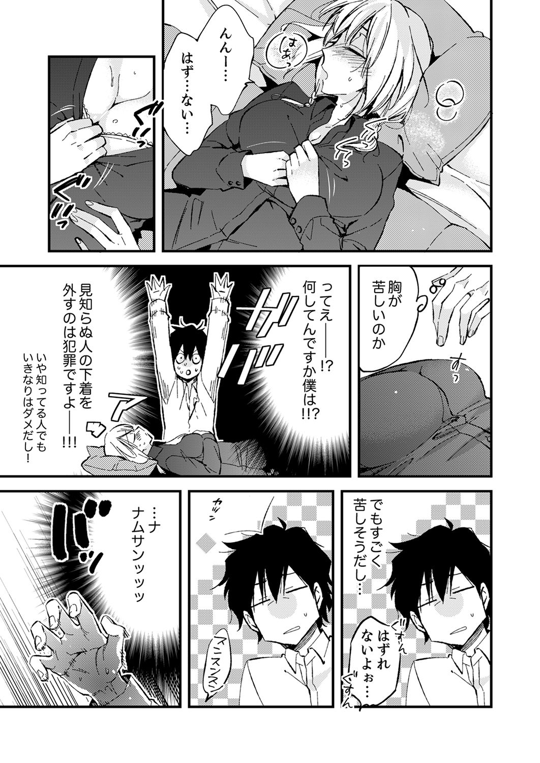 12歳差の肉食エッチ～何度もしたのに…もっとシたい！【デラックス版】 page 7 full