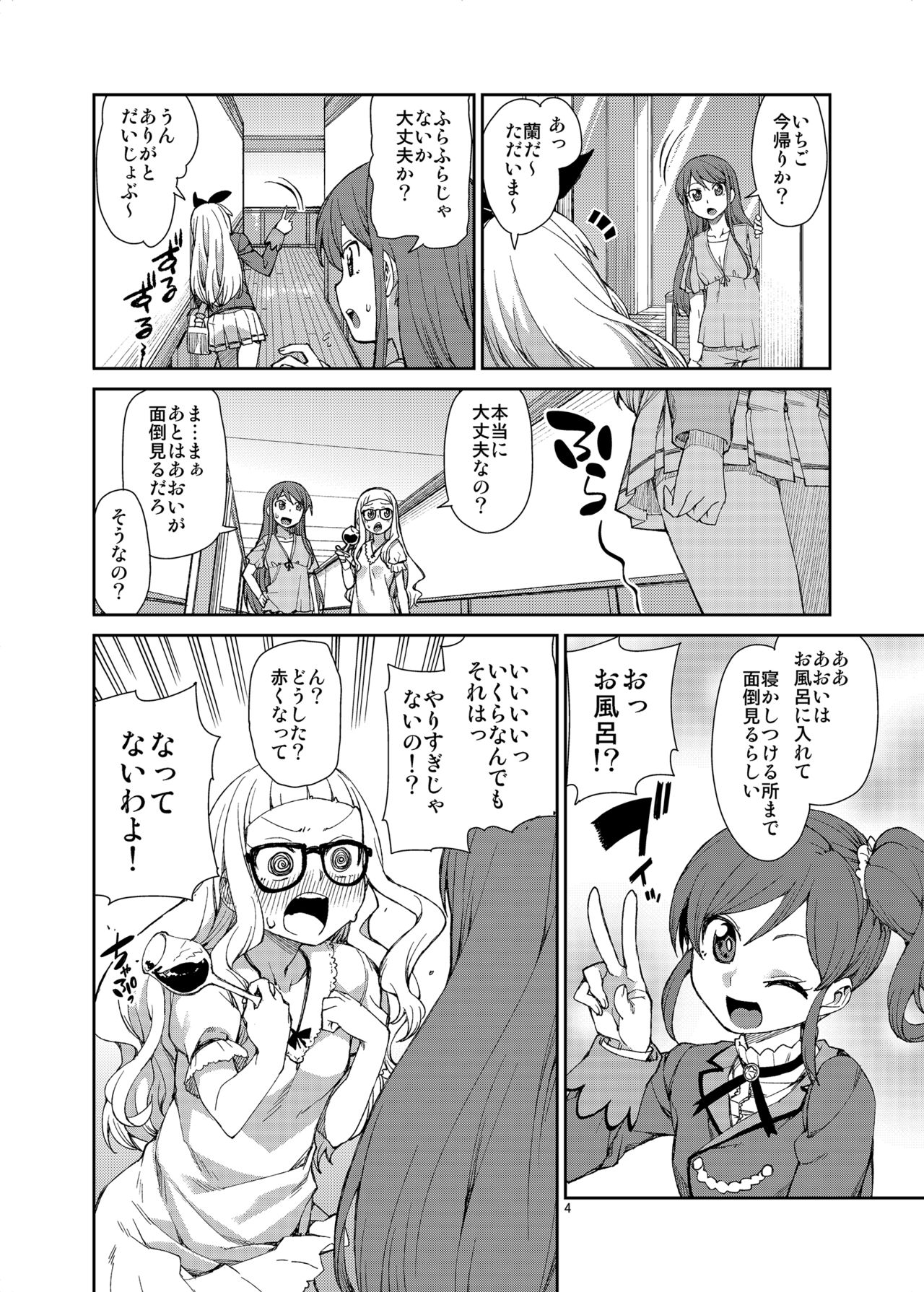 Nerenai Futari page 5 full