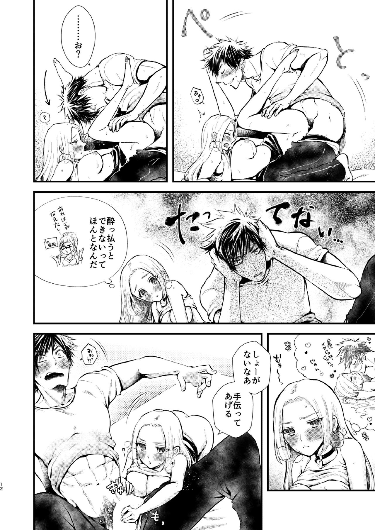 YOKUBARI SYRUP page 12 full
