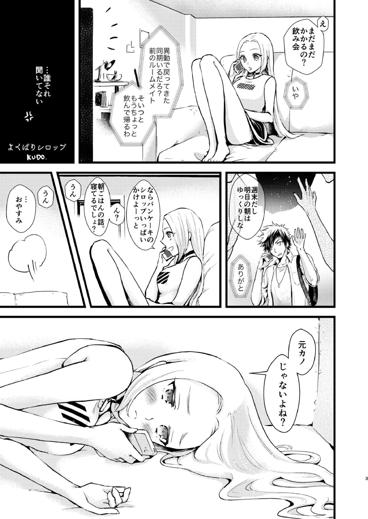 YOKUBARI SYRUP page 3 full