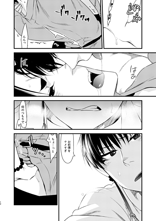 Himitsu no Shoko page 11 full