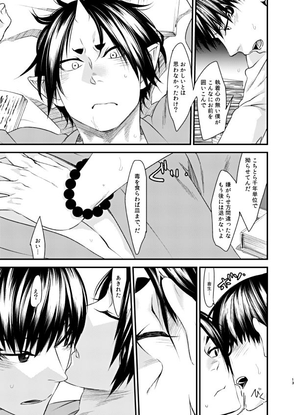 Himitsu no Shoko page 12 full
