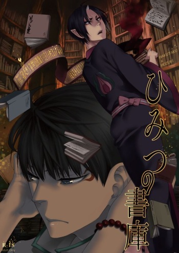 [Sakotsu Apron (Asoo)] Himitsu no Shoko (Hoozuki no Reitetsu) [Digital] cover