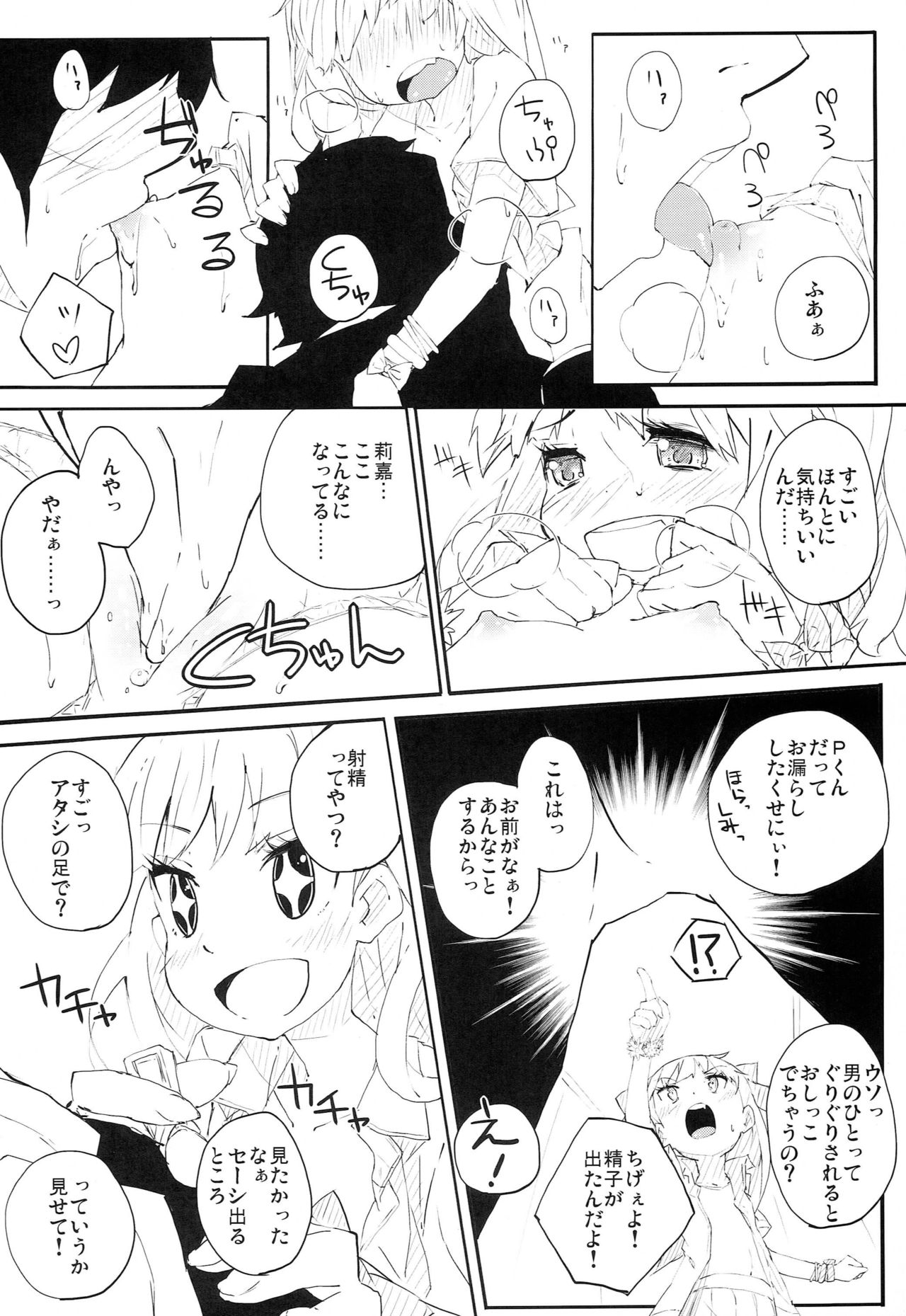 P-kun no Kabutomushi kara Shiroi Nebaneba Shita Mono ga page 11 full
