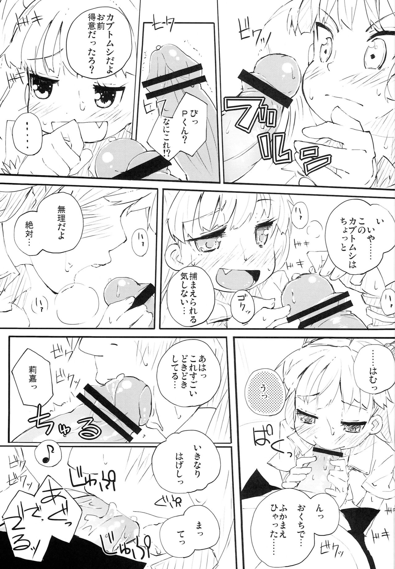 P-kun no Kabutomushi kara Shiroi Nebaneba Shita Mono ga page 12 full