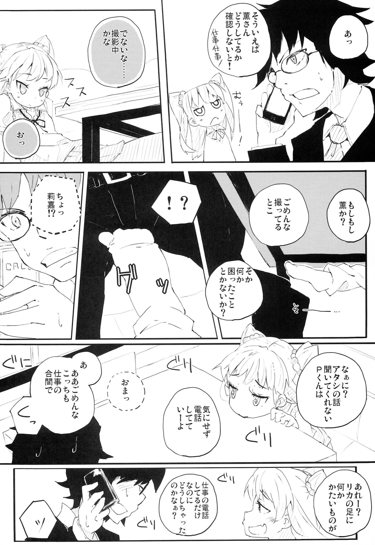 P-kun no Kabutomushi kara Shiroi Nebaneba Shita Mono ga page 5 full