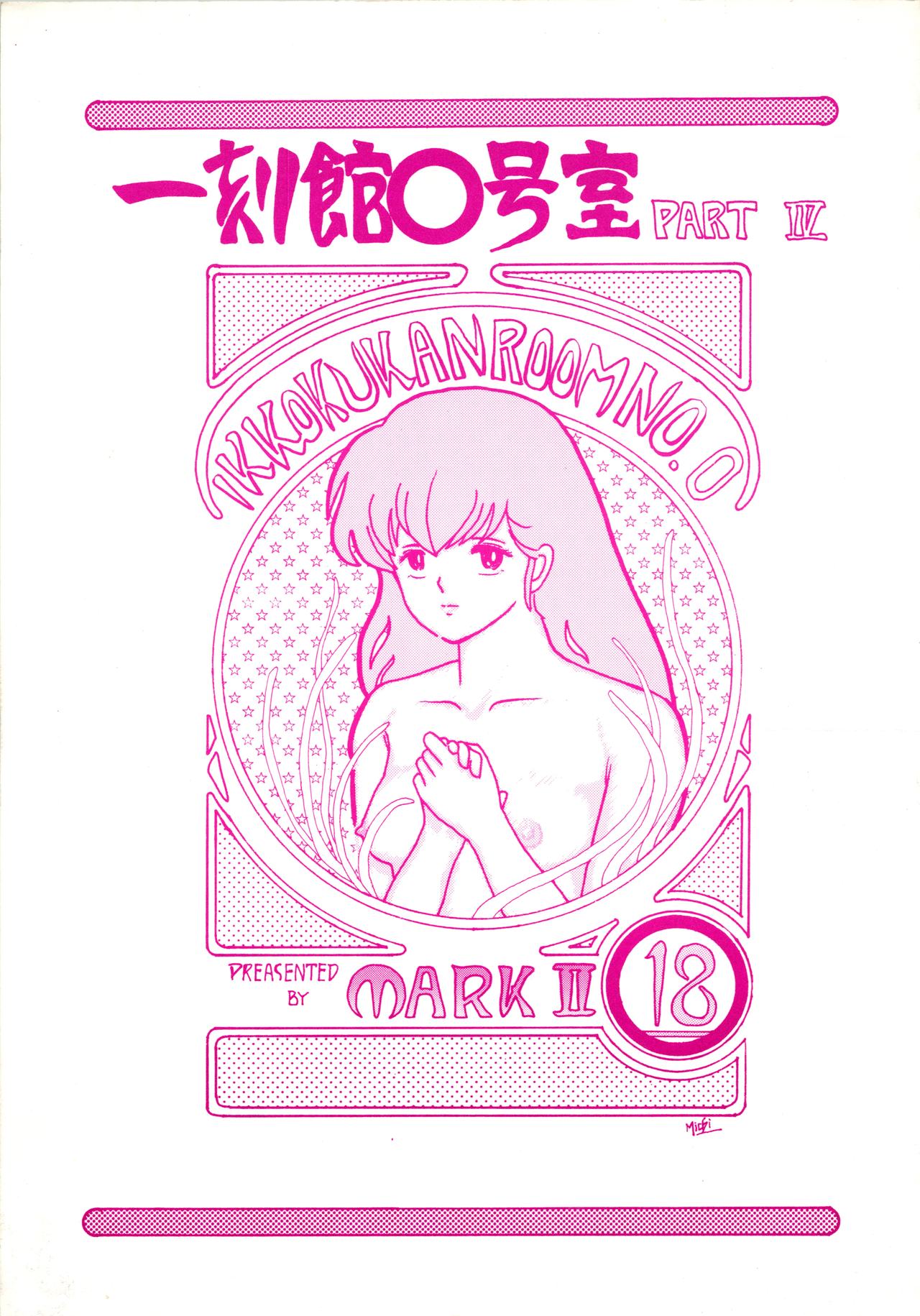 Ikkoku-kan 0 Gou Shitsu Part IV page 1 full
