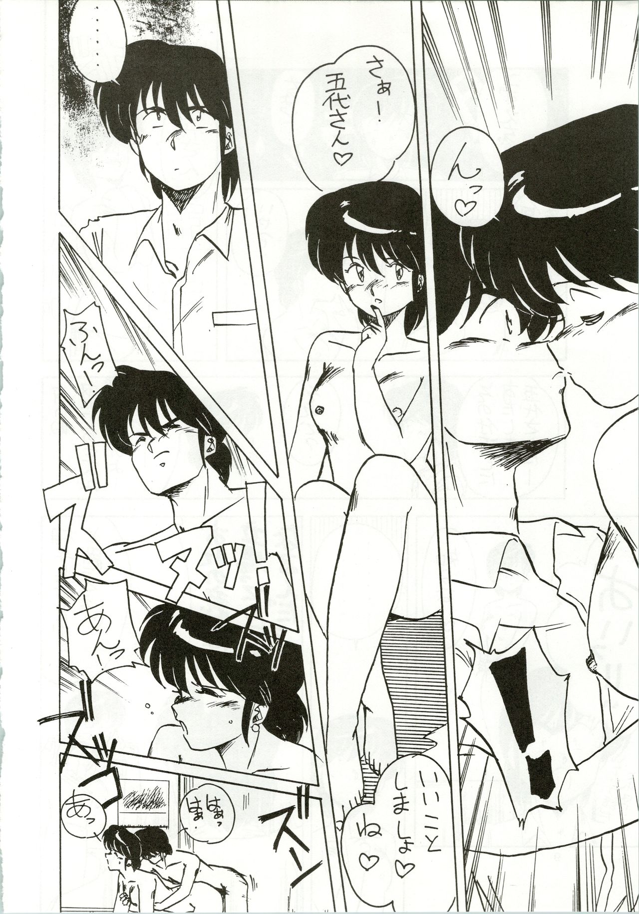 Ikkoku-kan 0 Gou Shitsu Part IV page 10 full
