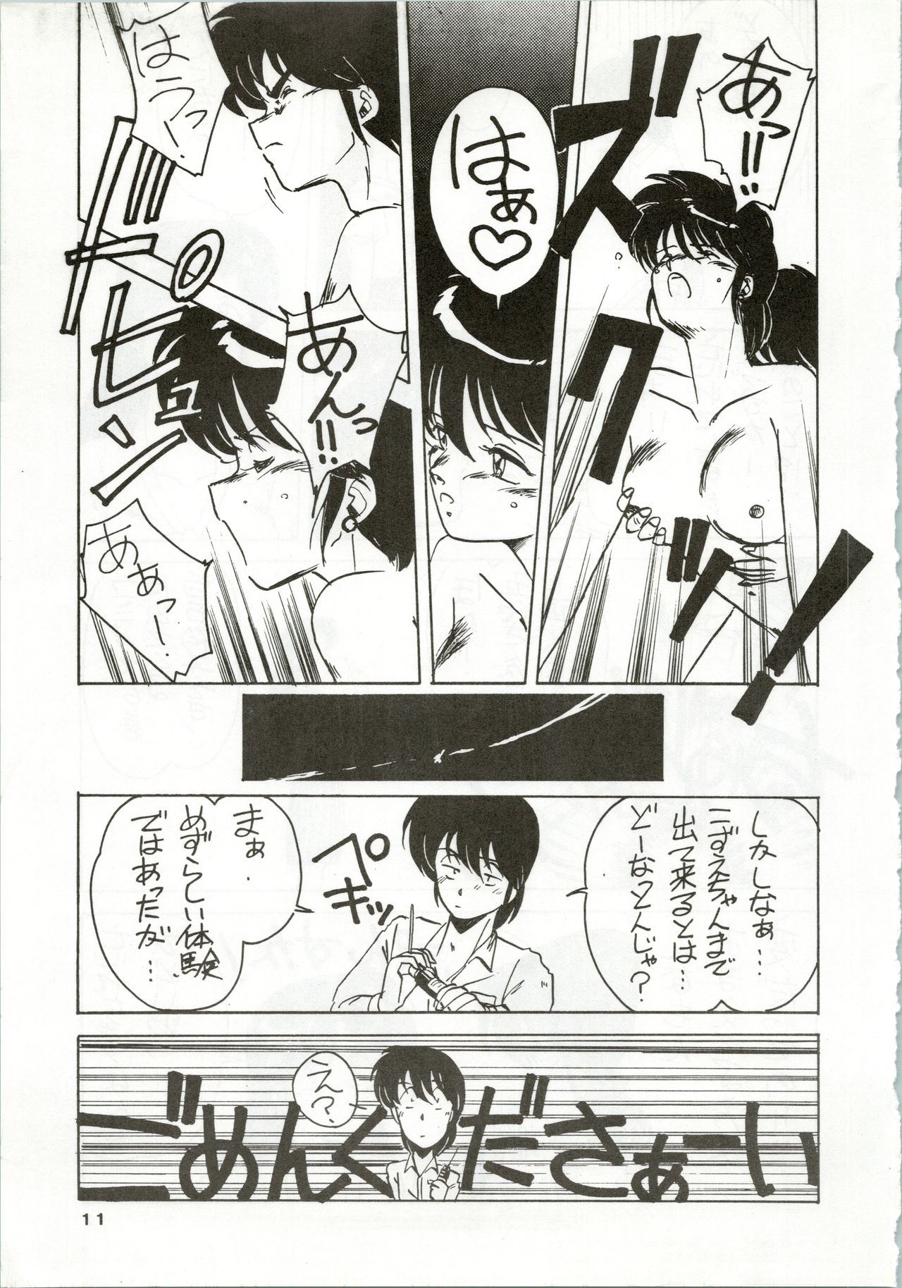 Ikkoku-kan 0 Gou Shitsu Part IV page 11 full