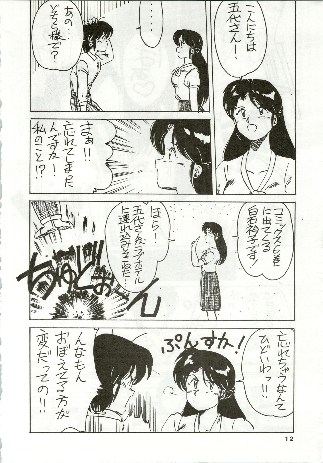 Ikkoku-kan 0 Gou Shitsu Part IV page 12 full
