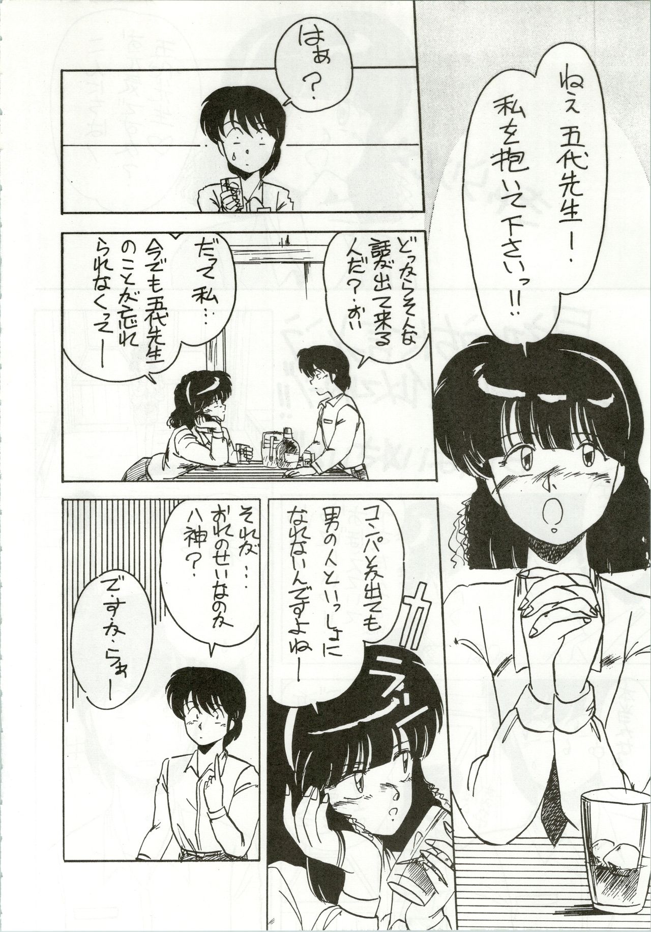 Ikkoku-kan 0 Gou Shitsu Part IV page 4 full