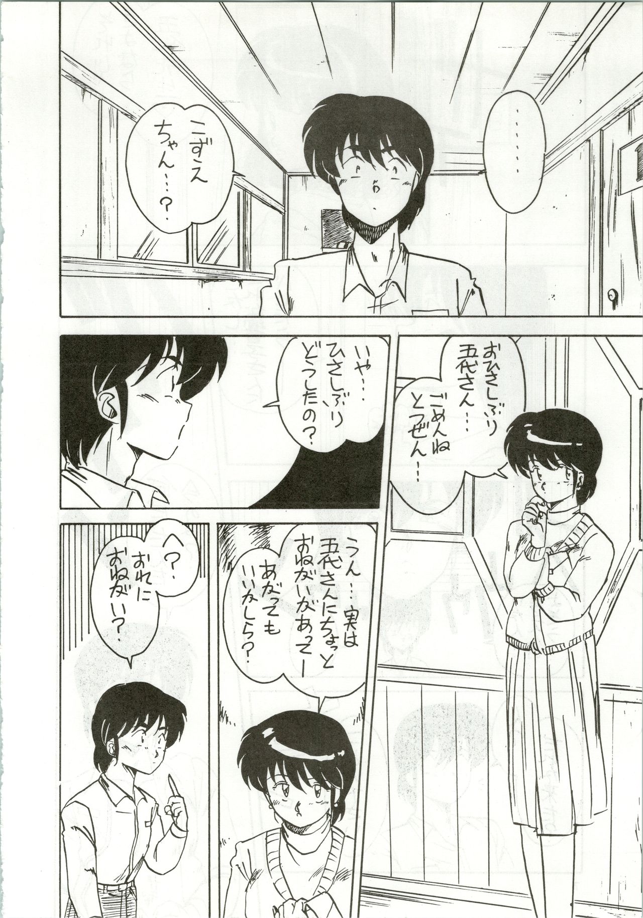 Ikkoku-kan 0 Gou Shitsu Part IV page 8 full