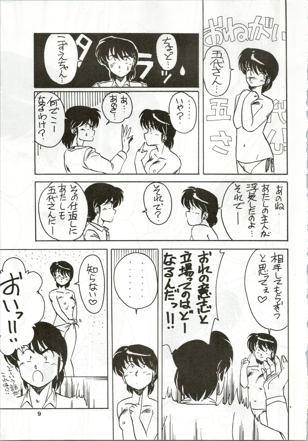 Ikkoku-kan 0 Gou Shitsu Part IV page 9 full
