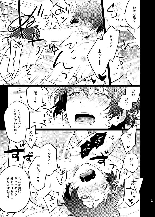 Goshimei desu, Ishikirimaru-san. page 12 full