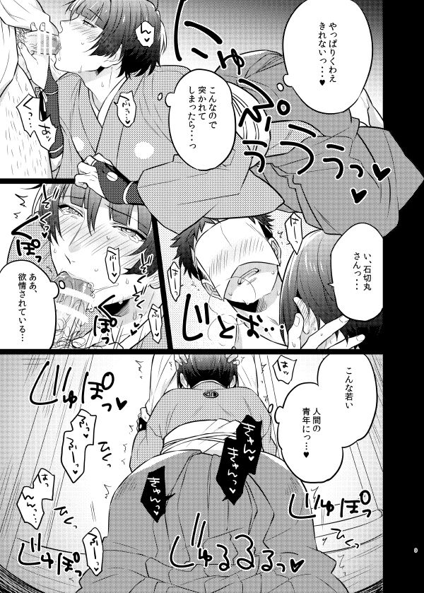 Goshimei desu, Ishikirimaru-san. page 8 full