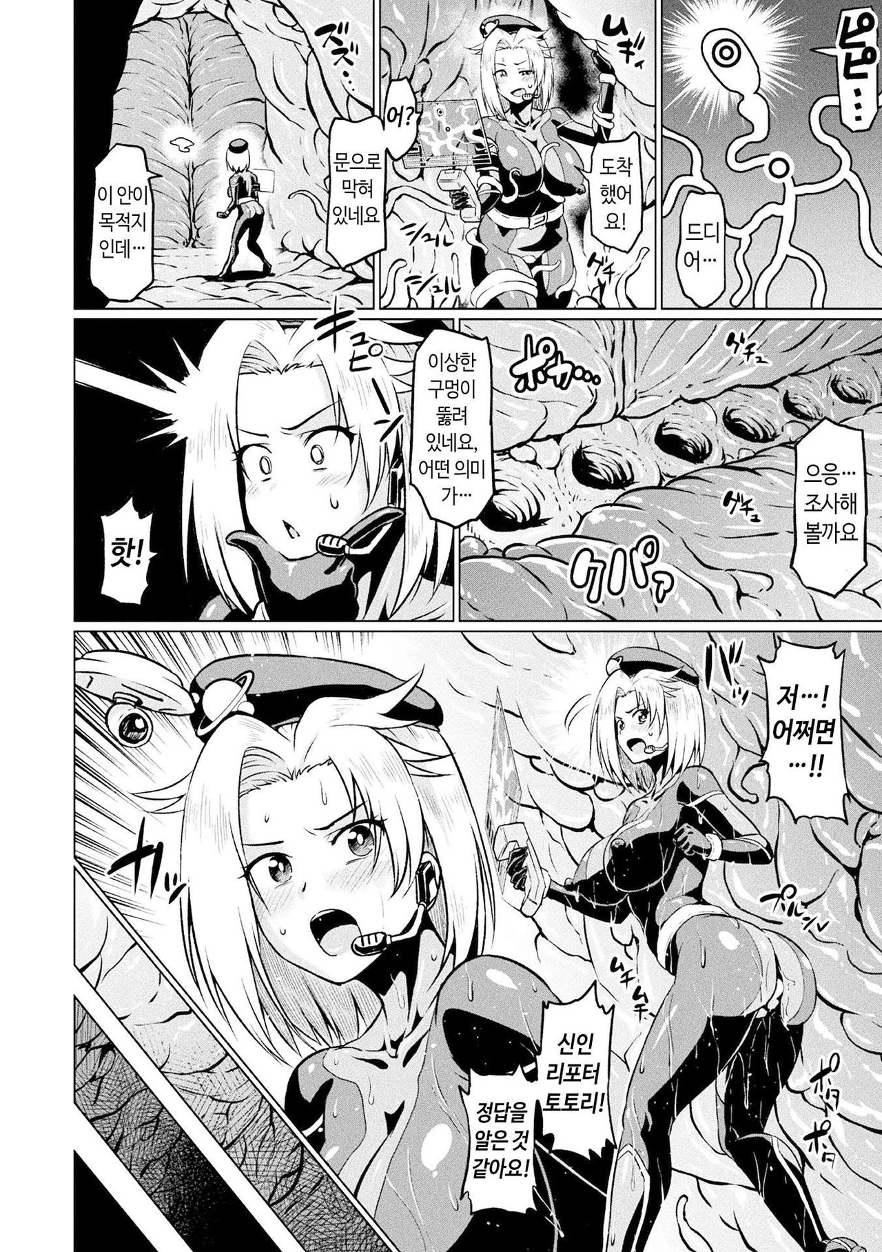 Totsugeki Chousa!! Space Scoop | 돌격조사!! 스페이스 스쿠프 page 12 full
