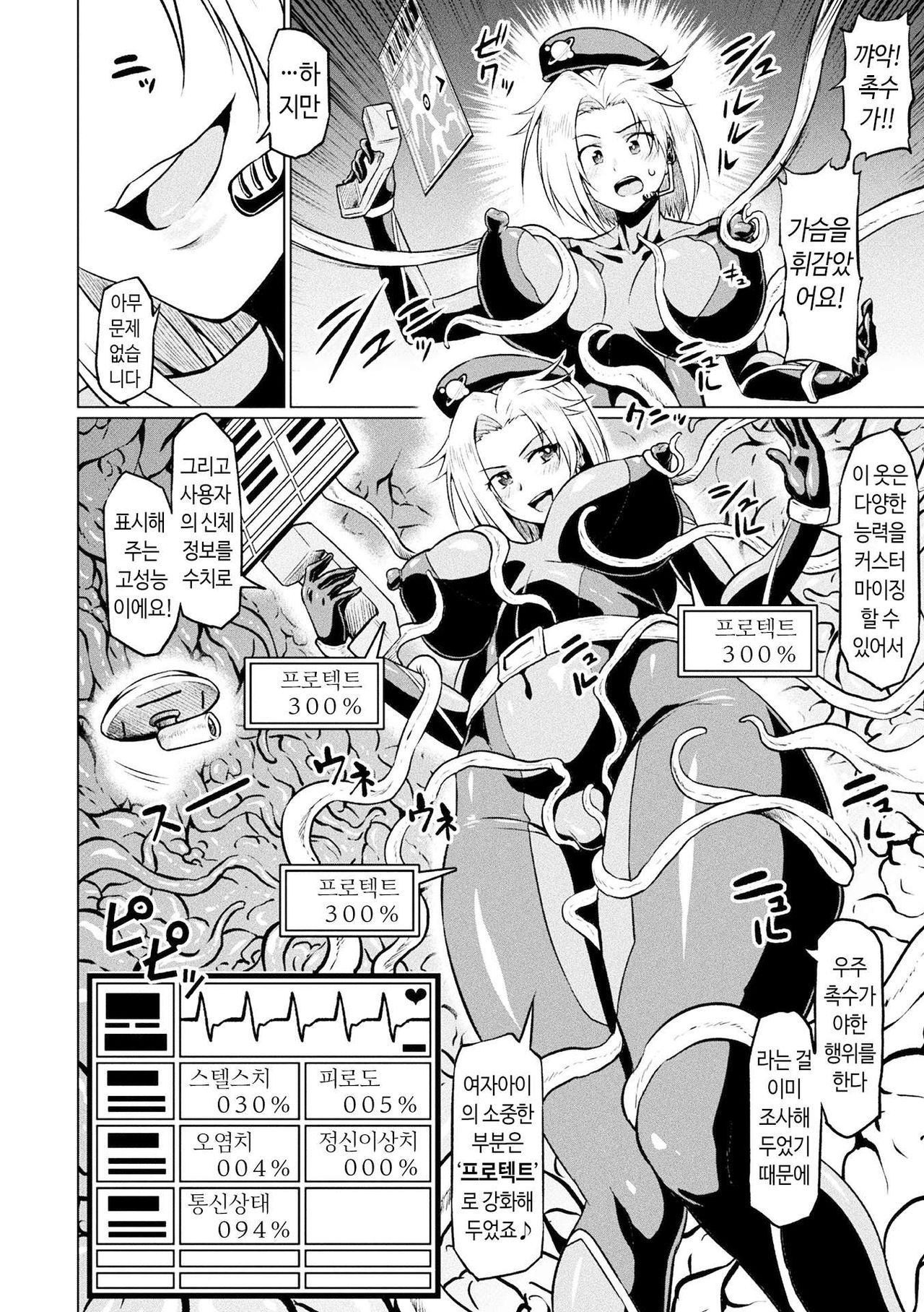 Totsugeki Chousa!! Space Scoop | 돌격조사!! 스페이스 스쿠프 page 2 full