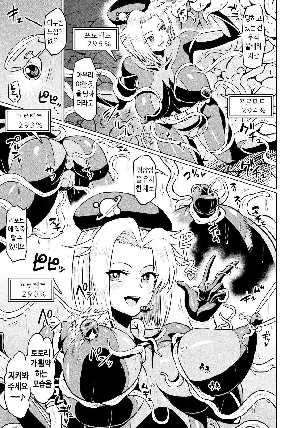 Totsugeki Chousa!! Space Scoop | 돌격조사!! 스페이스 스쿠프 page 3 full