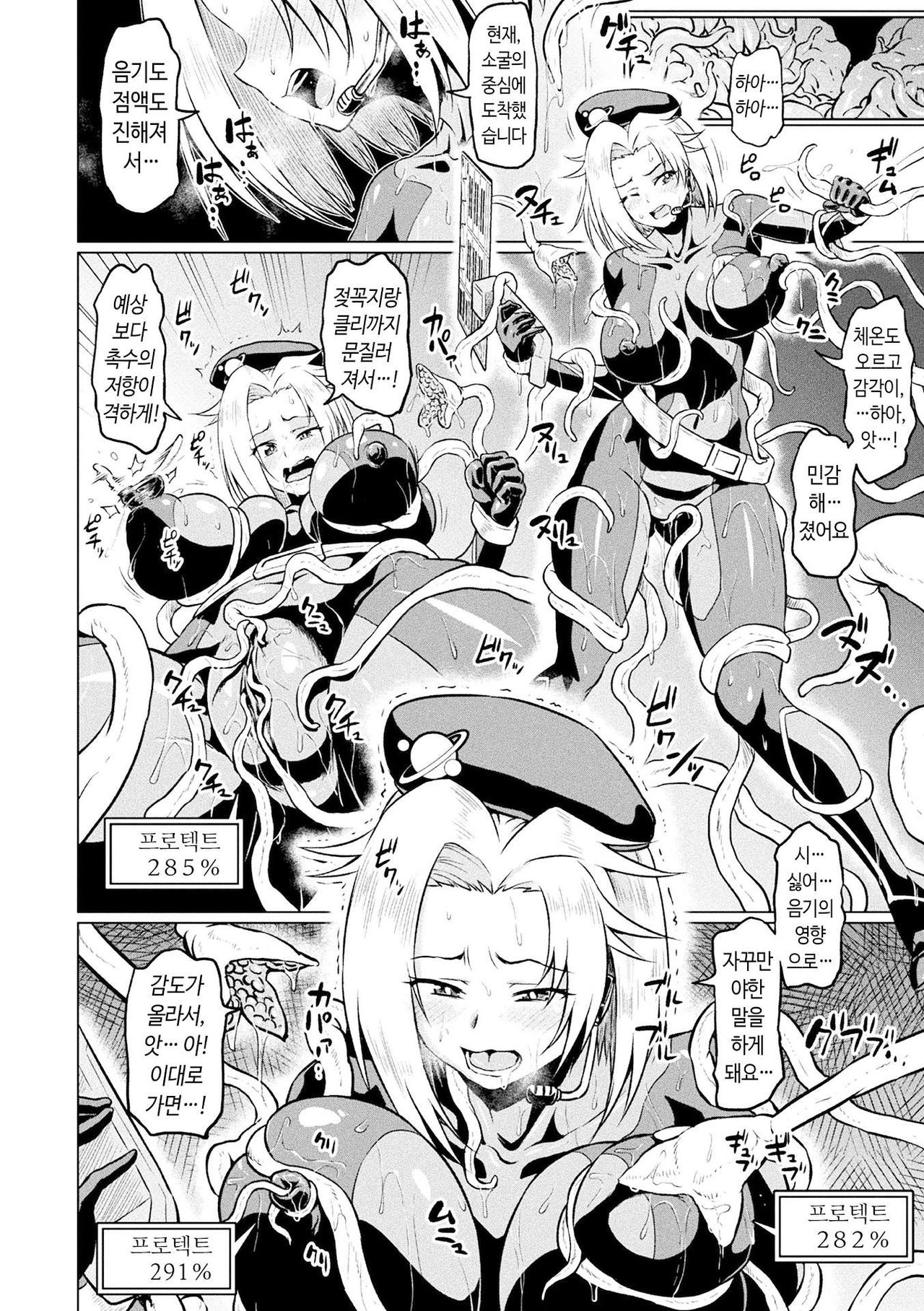 Totsugeki Chousa!! Space Scoop | 돌격조사!! 스페이스 스쿠프 page 4 full