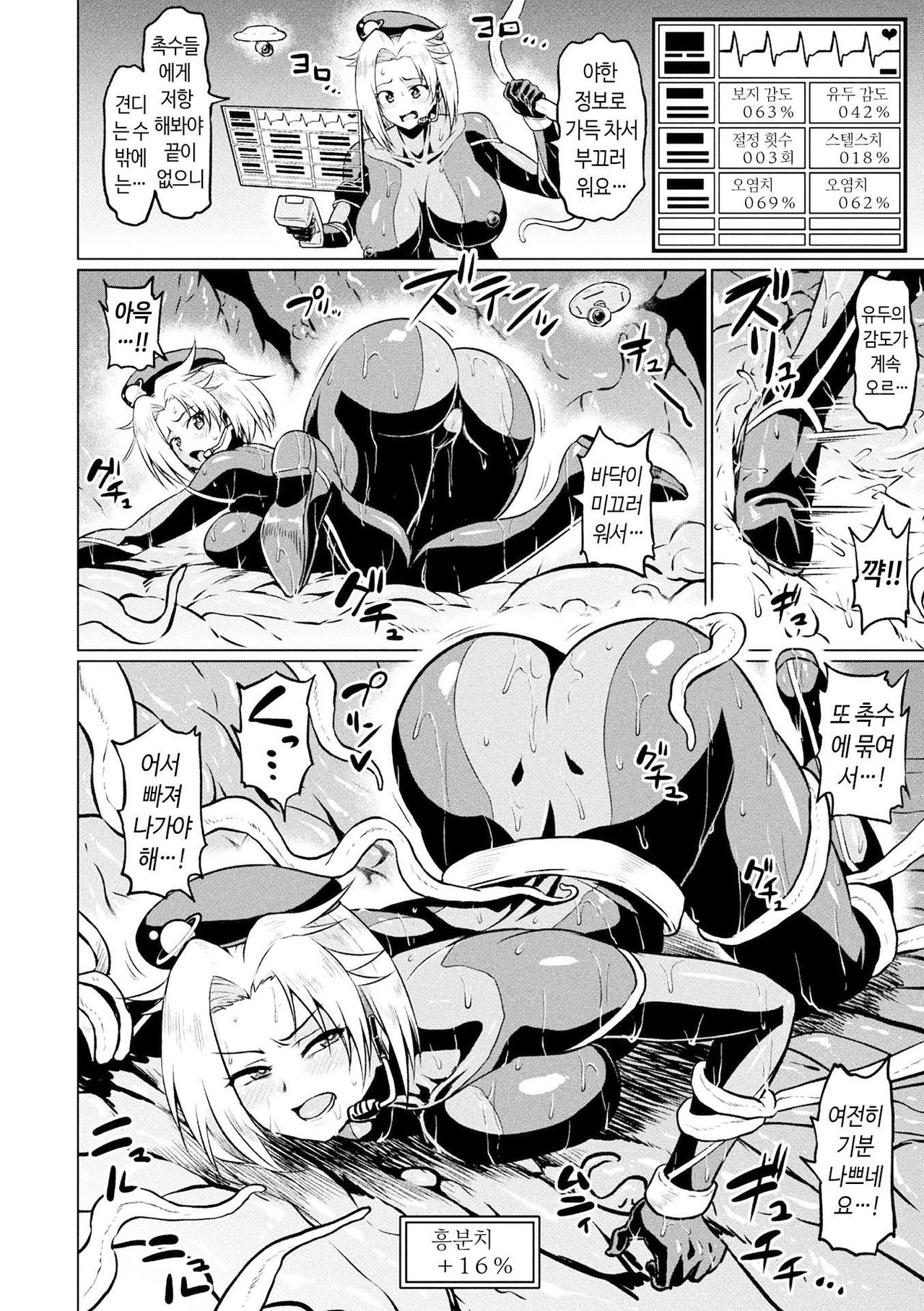 Totsugeki Chousa!! Space Scoop | 돌격조사!! 스페이스 스쿠프 page 6 full