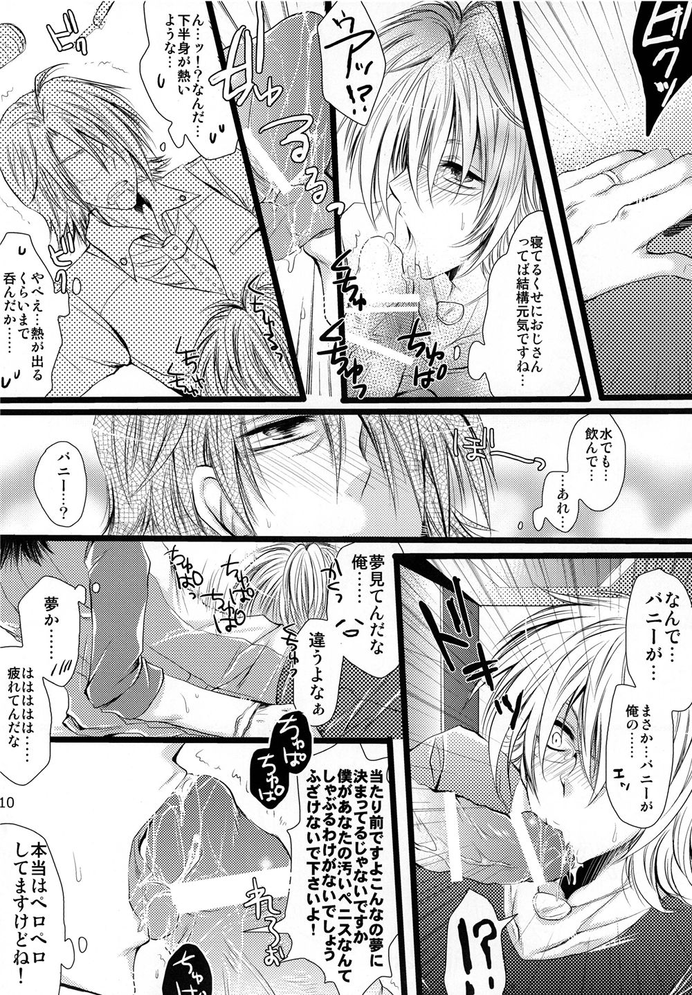 Saa, Boku to Ochimashi Yora page 10 full