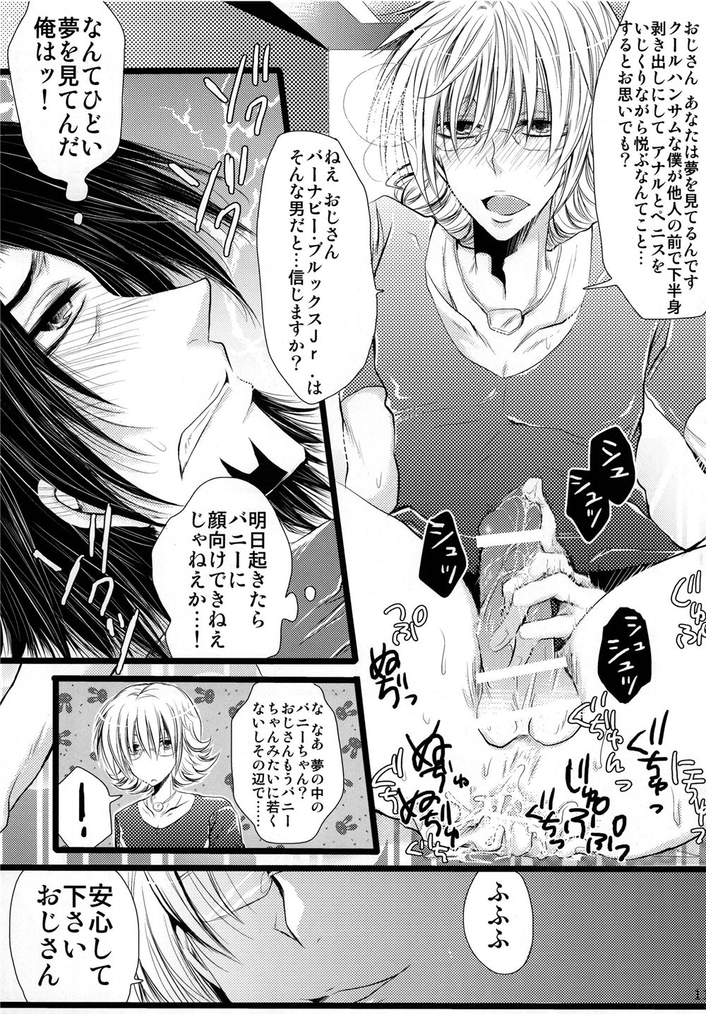 Saa, Boku to Ochimashi Yora page 11 full