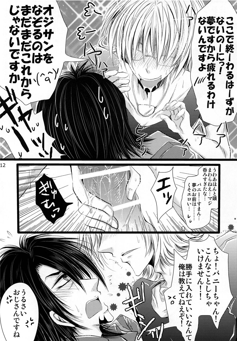Saa, Boku to Ochimashi Yora page 12 full