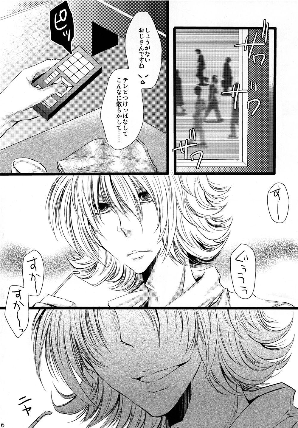 Saa, Boku to Ochimashi Yora page 6 full
