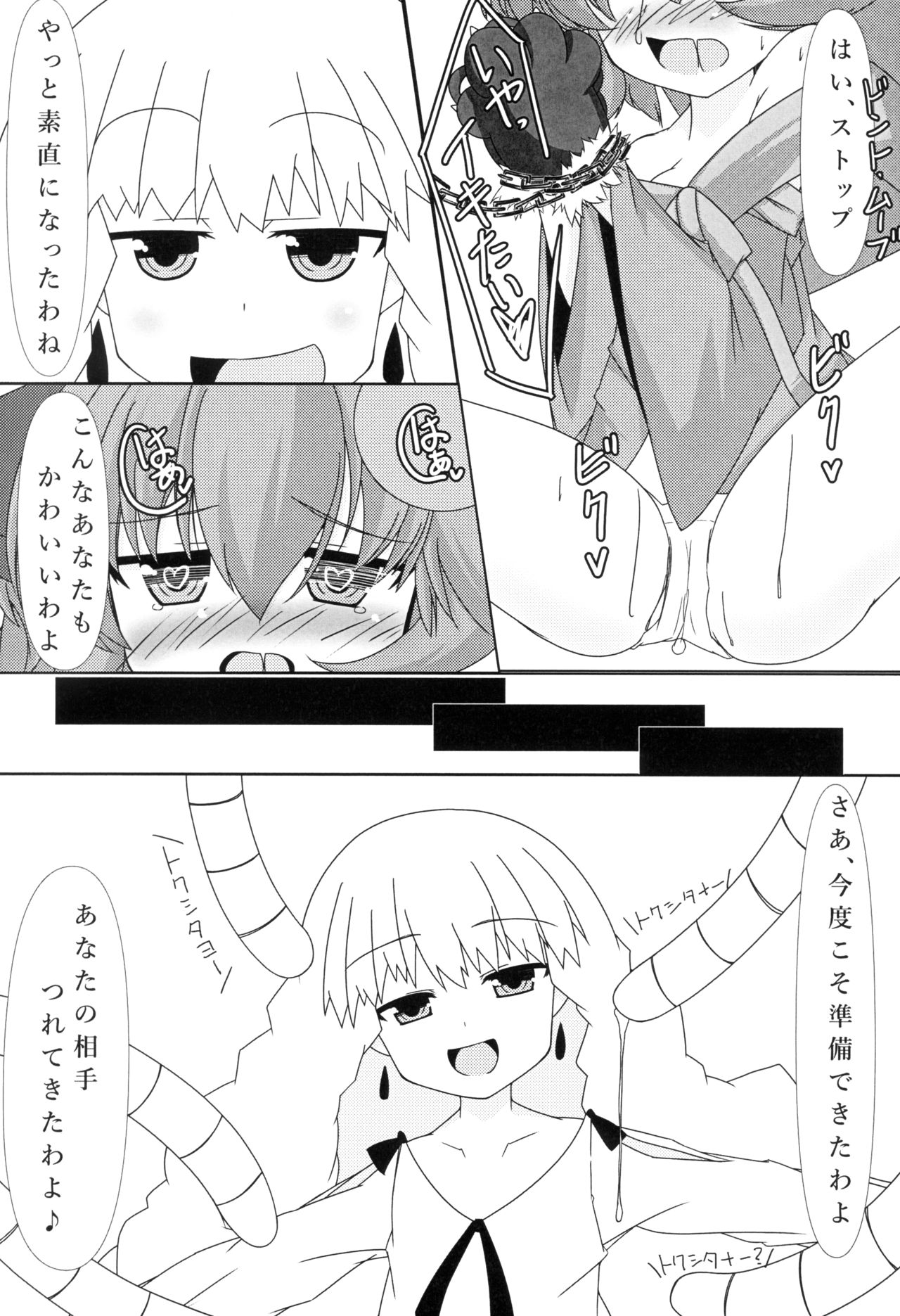 ピルルクたん発情中 page 10 full