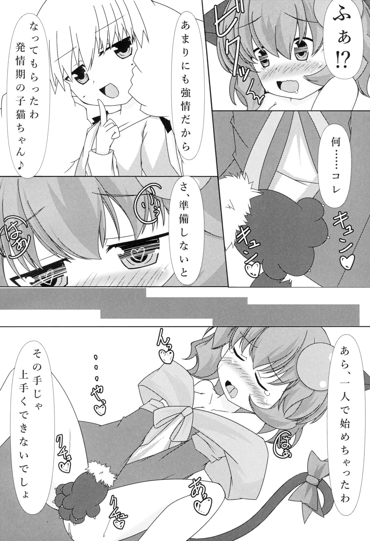 ピルルクたん発情中 page 8 full