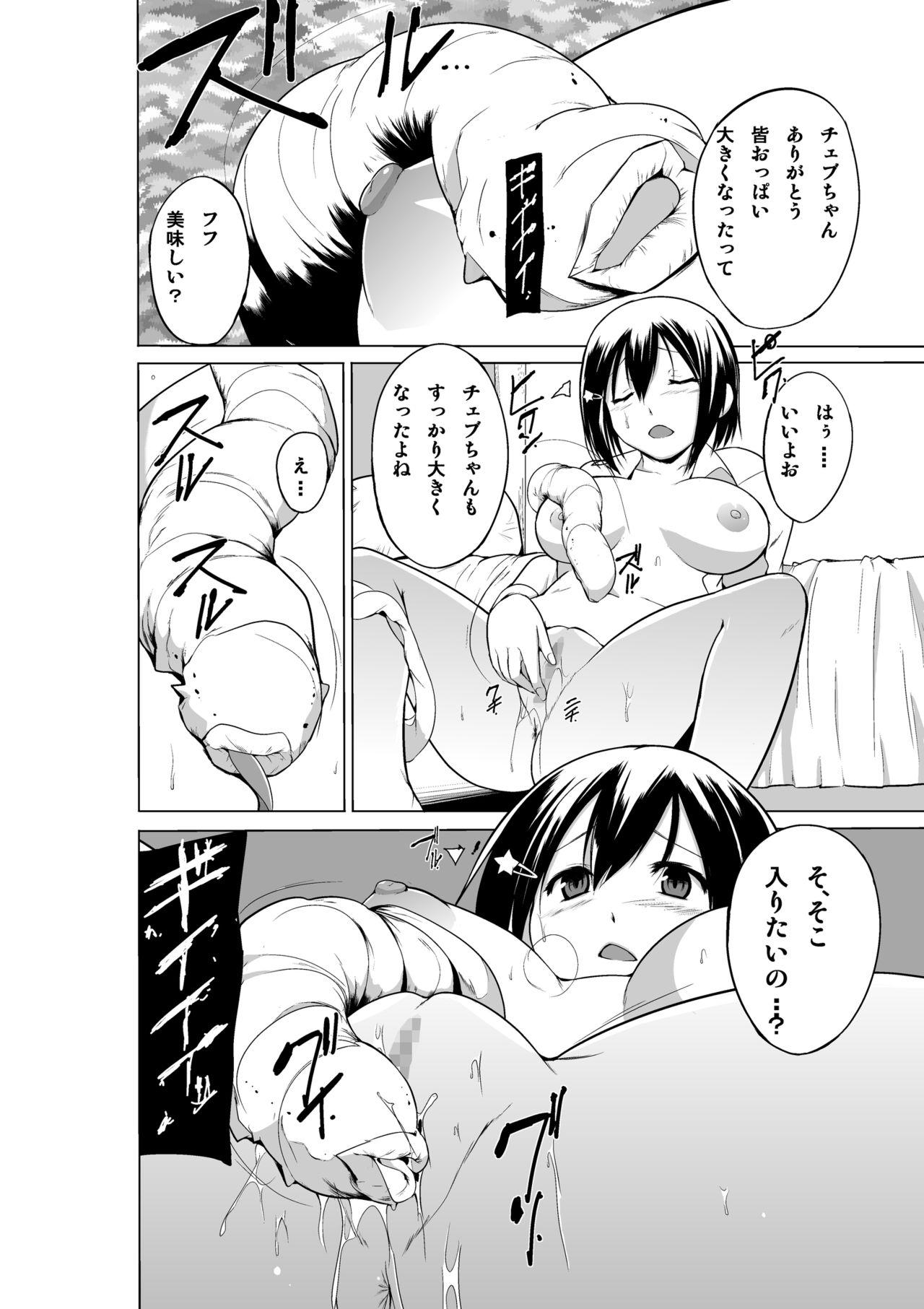 Ayashii Petya-san page 11 full