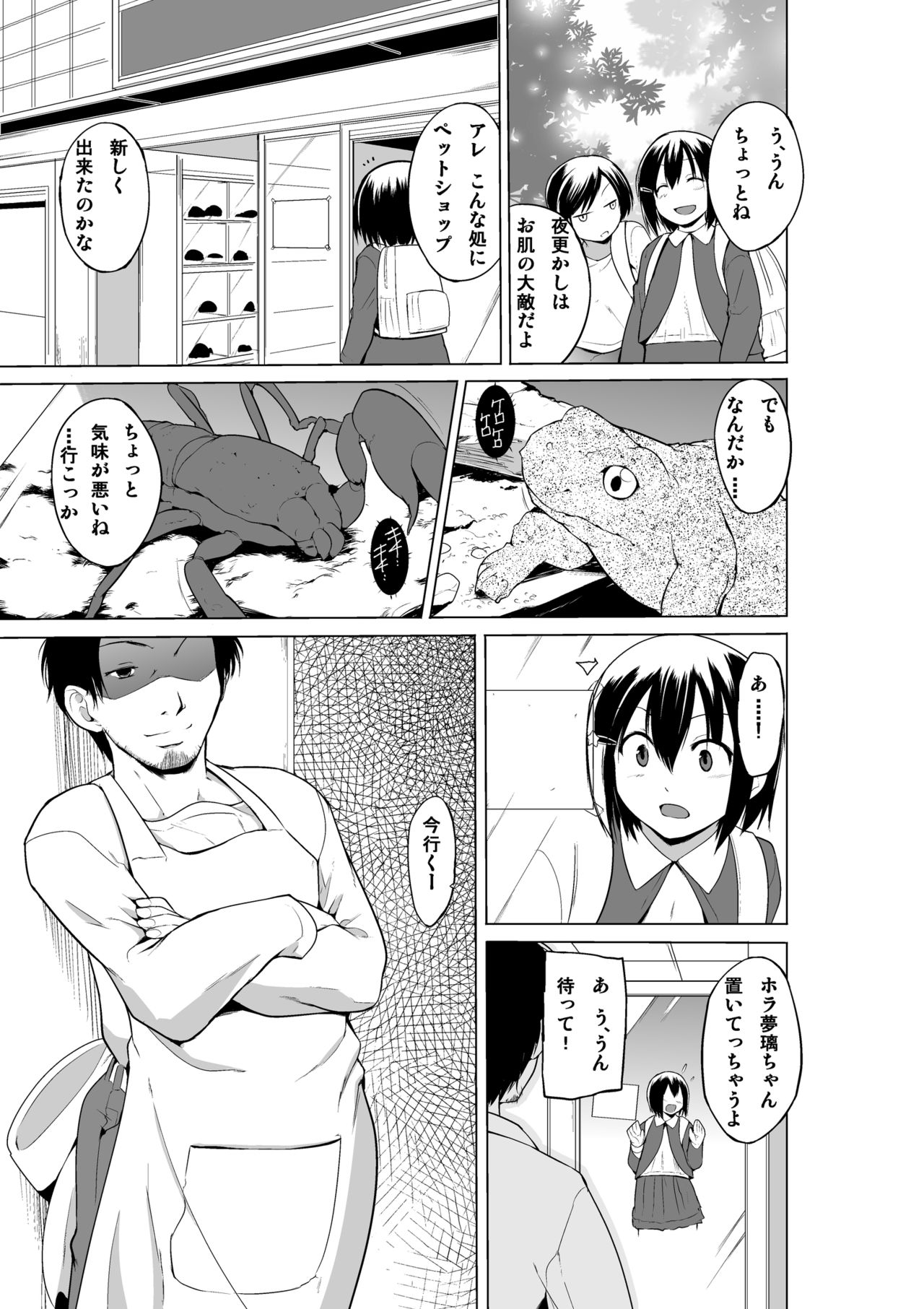 Ayashii Petya-san page 4 full