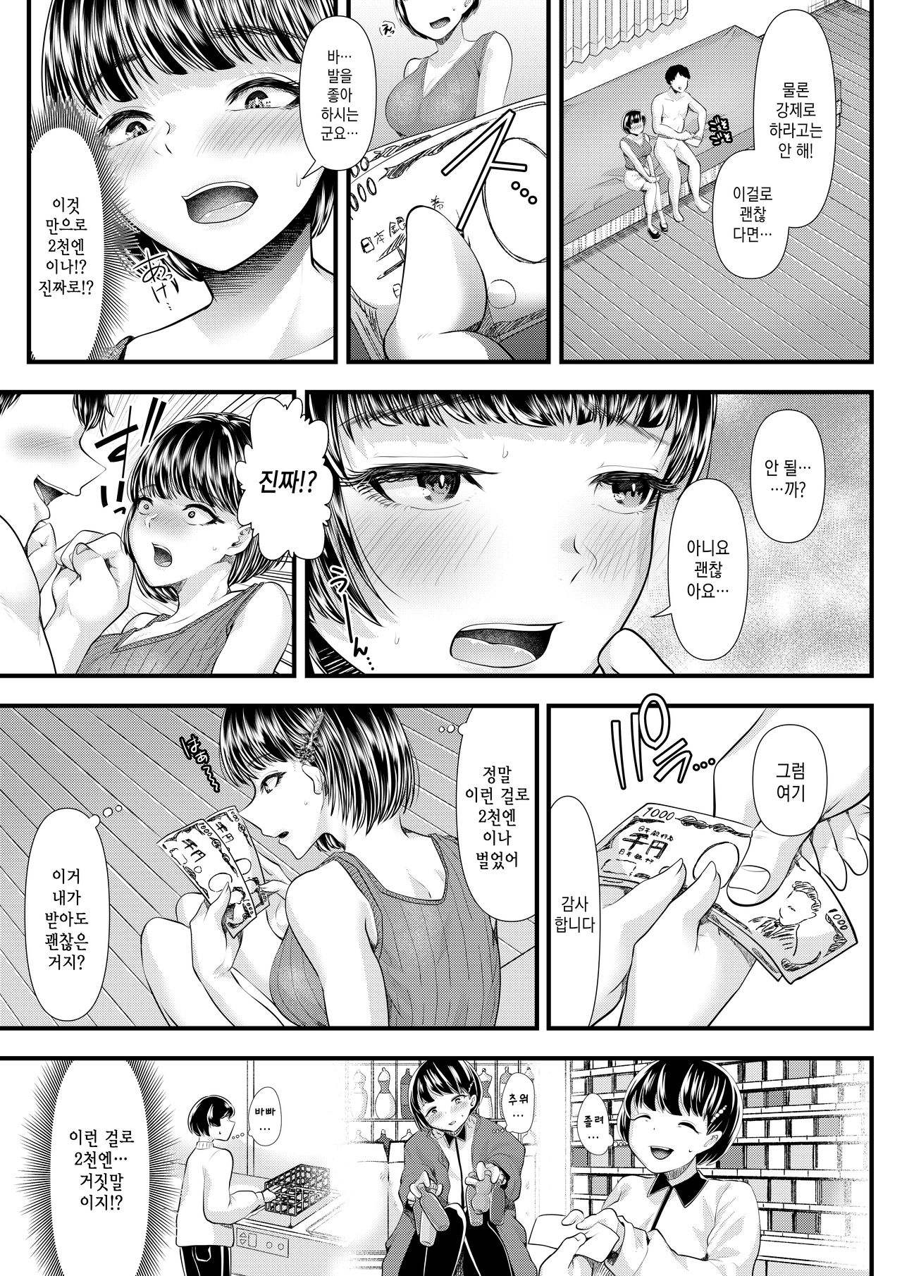 M-o Muke OnaClu ~Shinjin Kenshuu Hen~ |  M남자용 자위클럽 ~신인연수편~ page 9 full