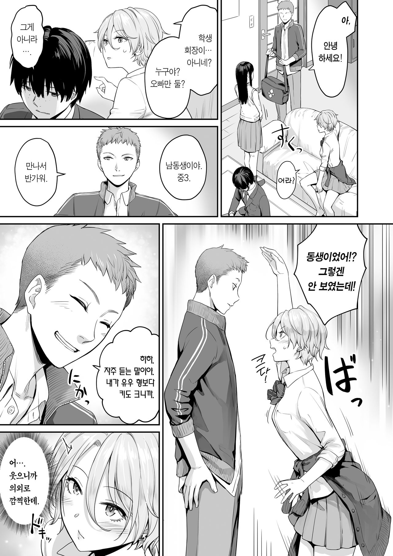 Boku dake ga Sex Dekinai Ie | 나만 섹스 못 하는 집 page 11 full