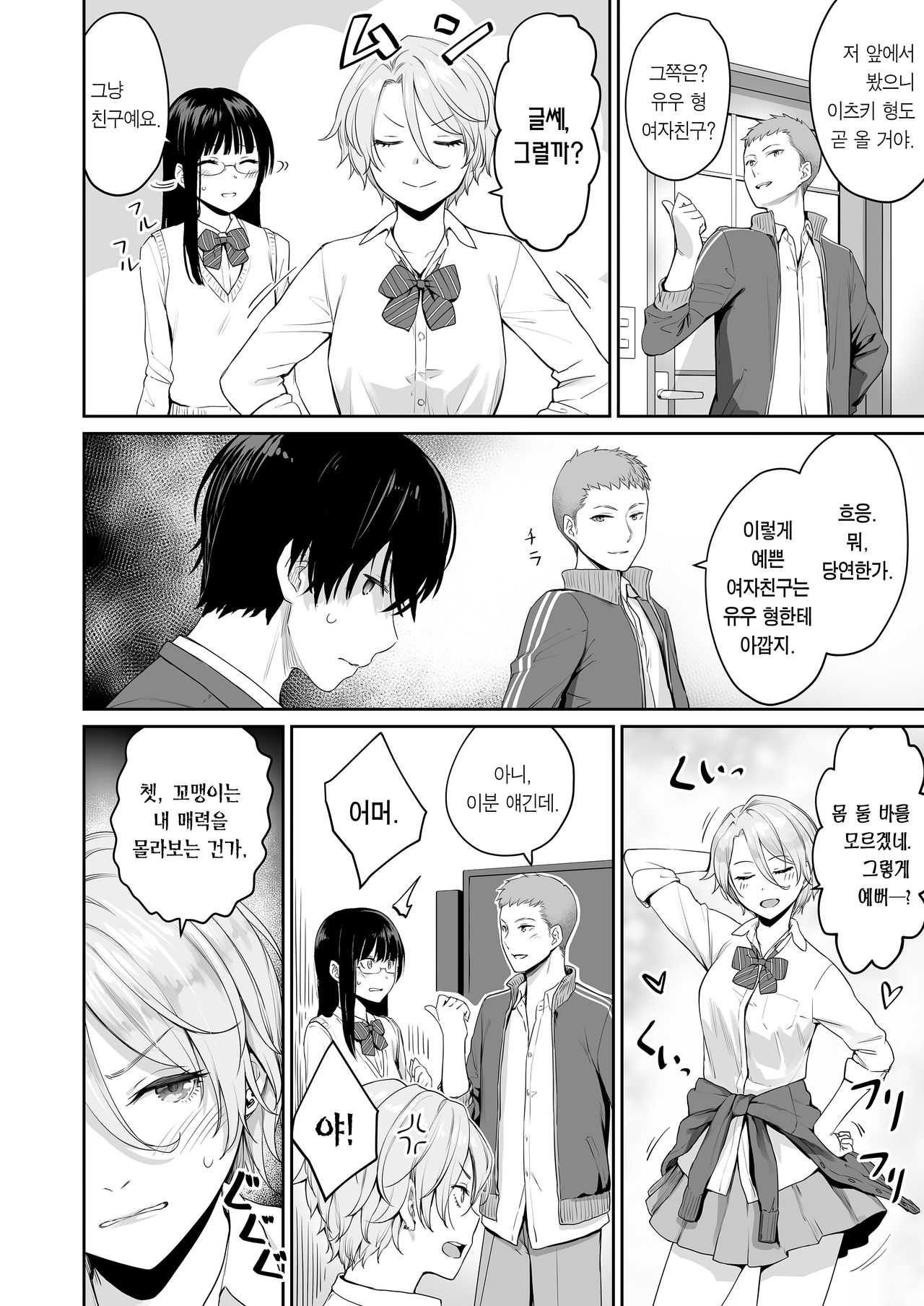 Boku dake ga Sex Dekinai Ie | 나만 섹스 못 하는 집 page 12 full