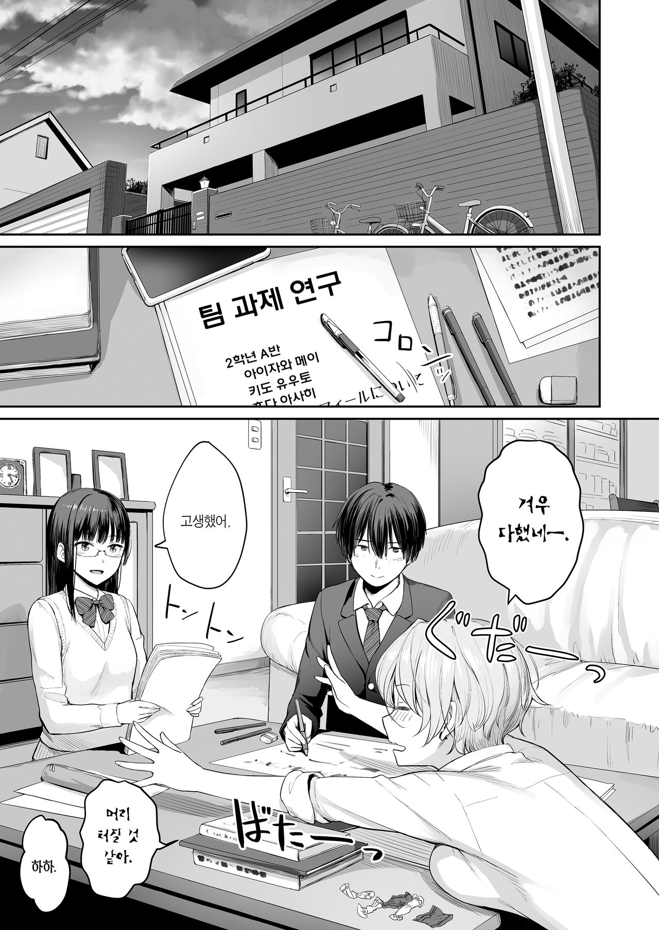 Boku dake ga Sex Dekinai Ie | 나만 섹스 못 하는 집 page 3 full
