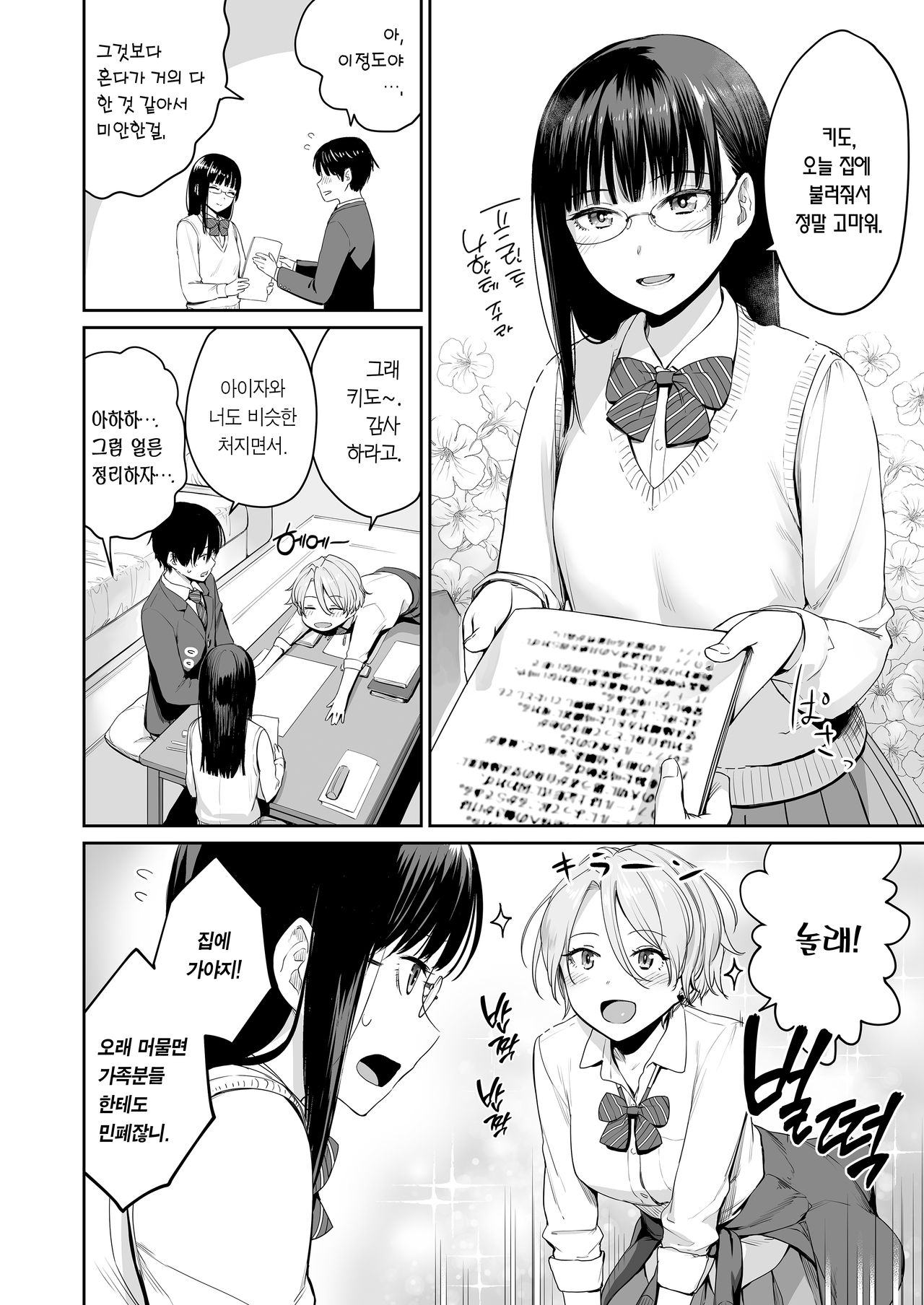 Boku dake ga Sex Dekinai Ie | 나만 섹스 못 하는 집 page 4 full