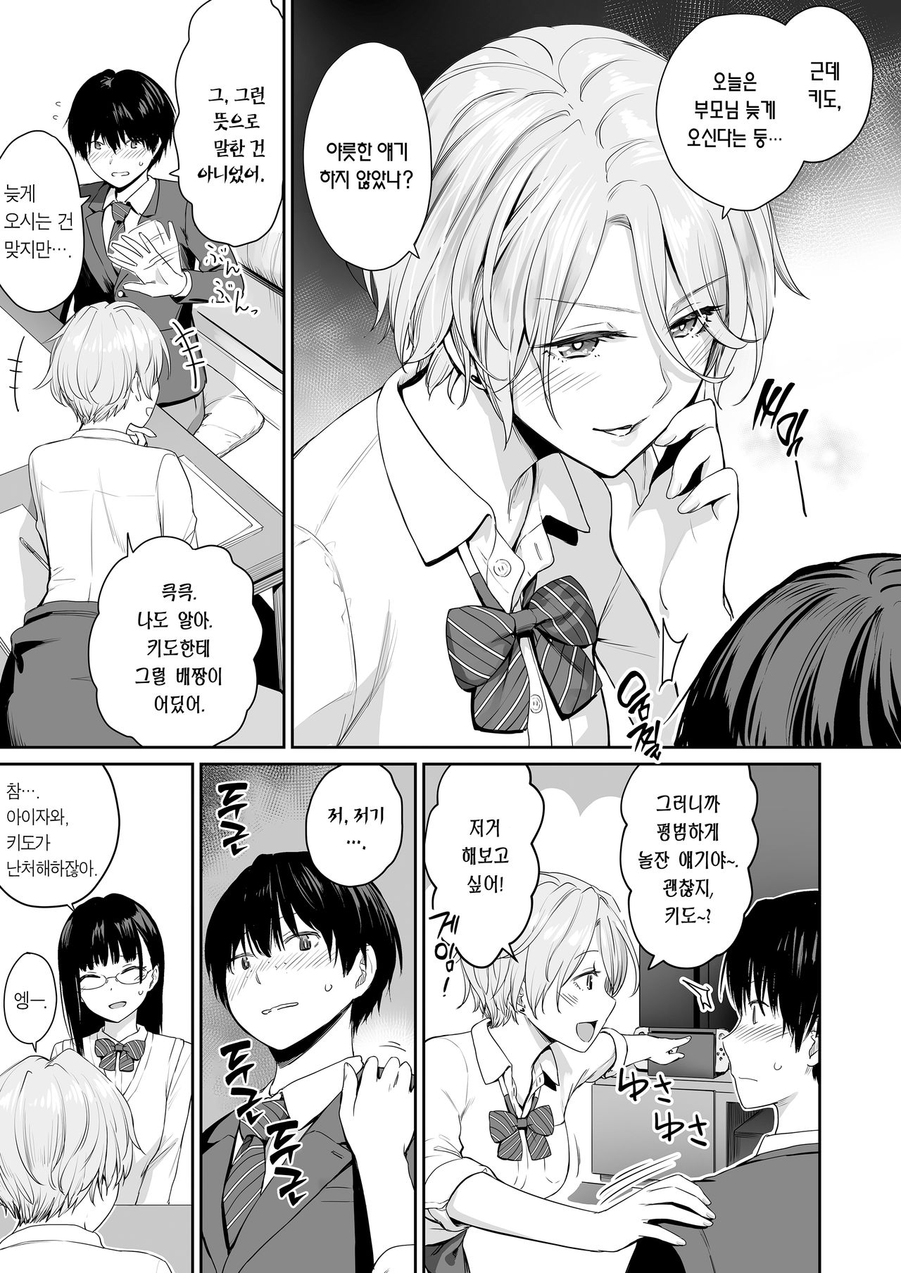 Boku dake ga Sex Dekinai Ie | 나만 섹스 못 하는 집 page 5 full