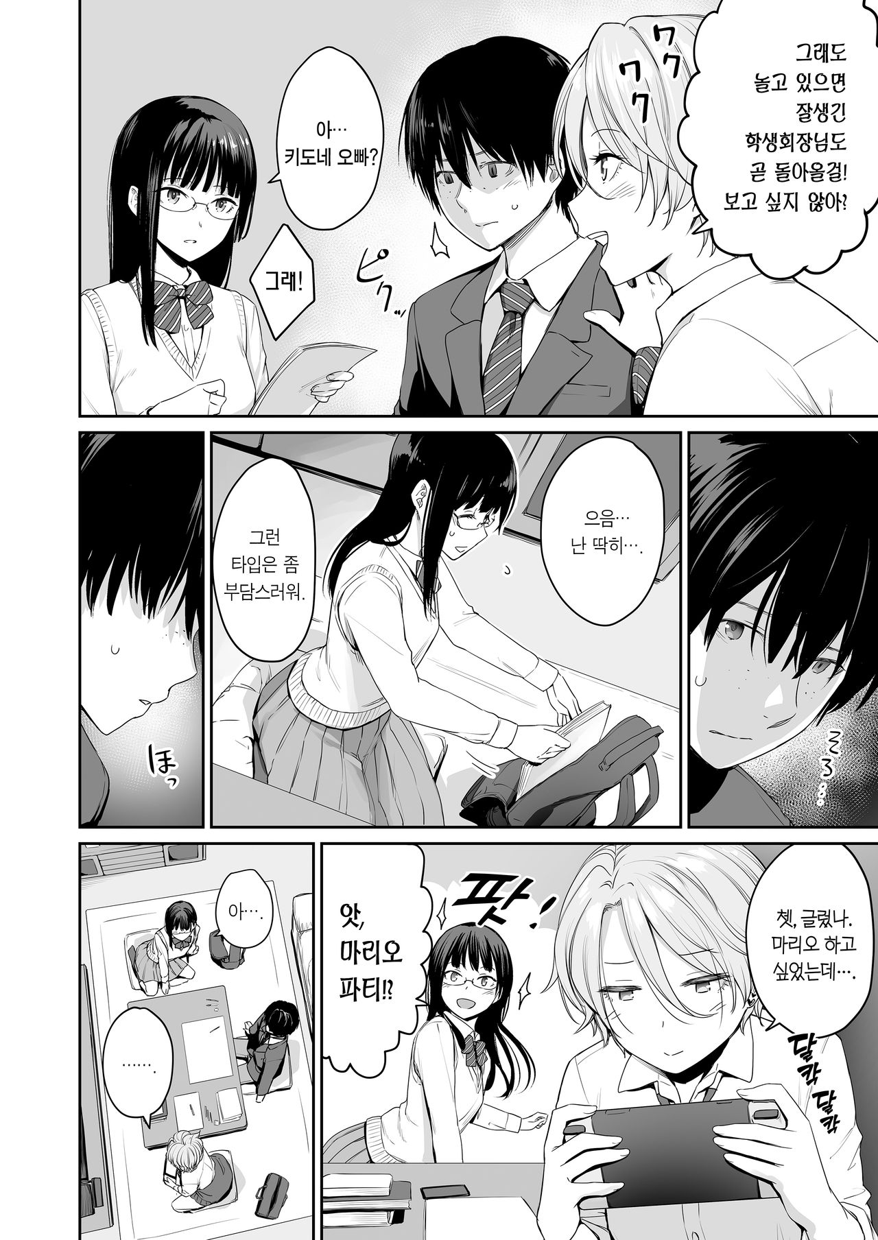 Boku dake ga Sex Dekinai Ie | 나만 섹스 못 하는 집 page 6 full