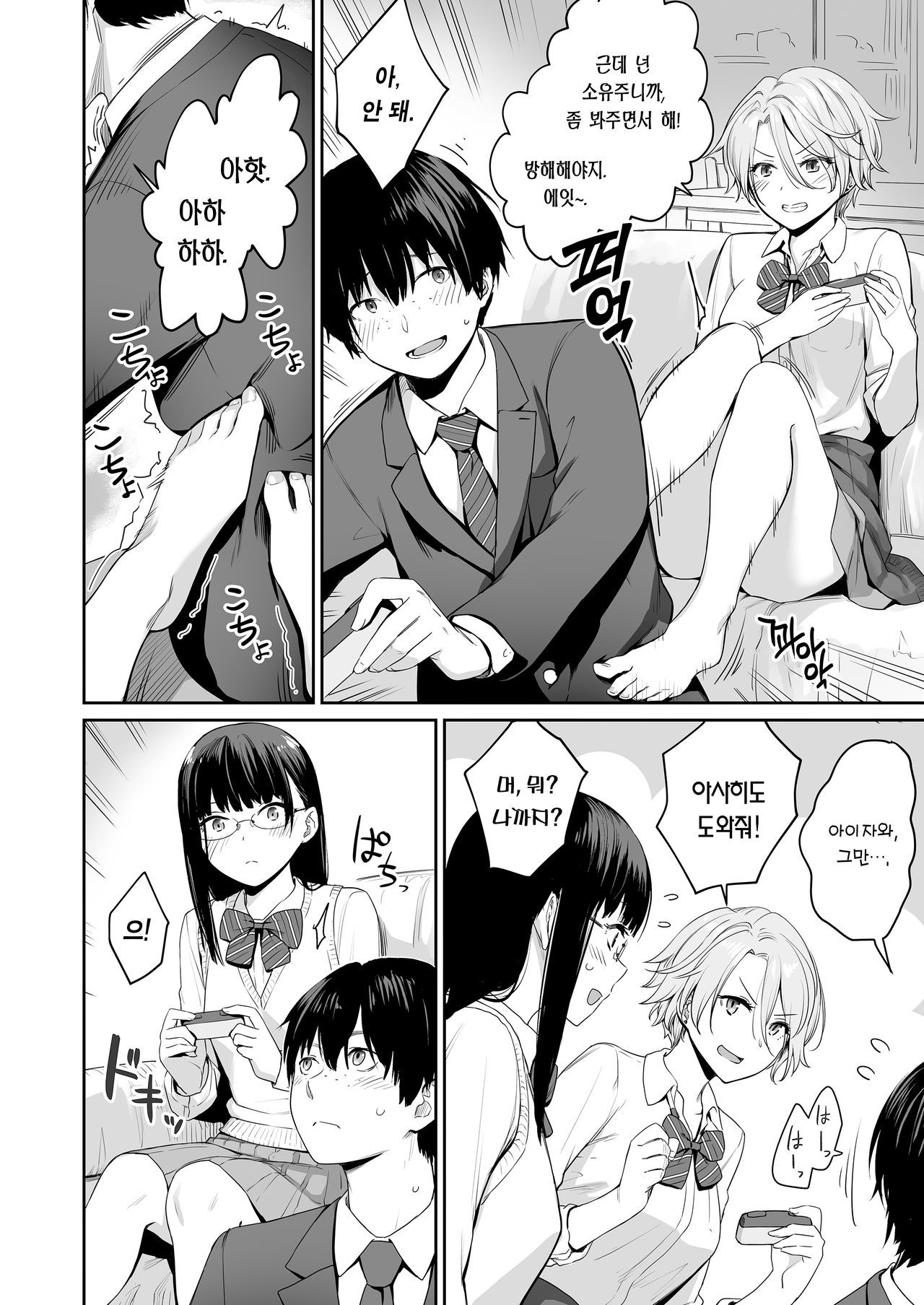 Boku dake ga Sex Dekinai Ie | 나만 섹스 못 하는 집 page 8 full