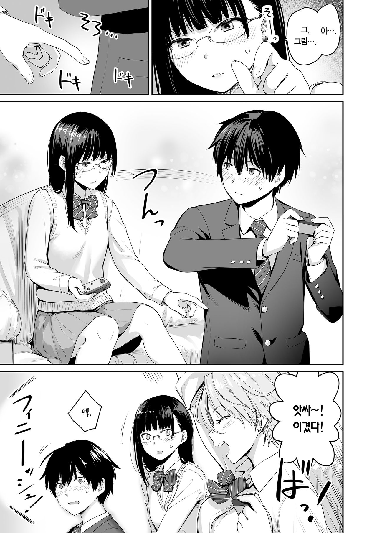 Boku dake ga Sex Dekinai Ie | 나만 섹스 못 하는 집 page 9 full