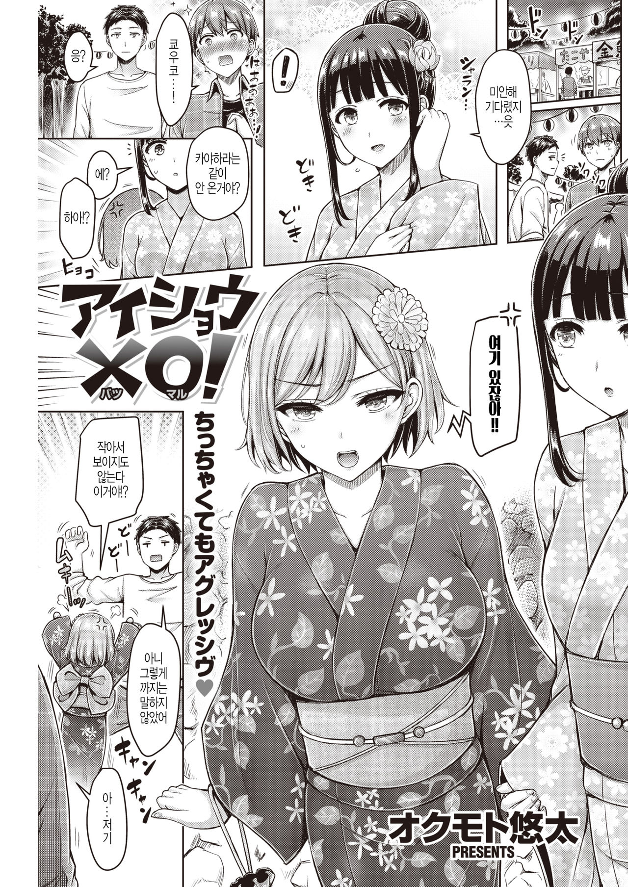 Aishou Batsu Maru ! page 1 full