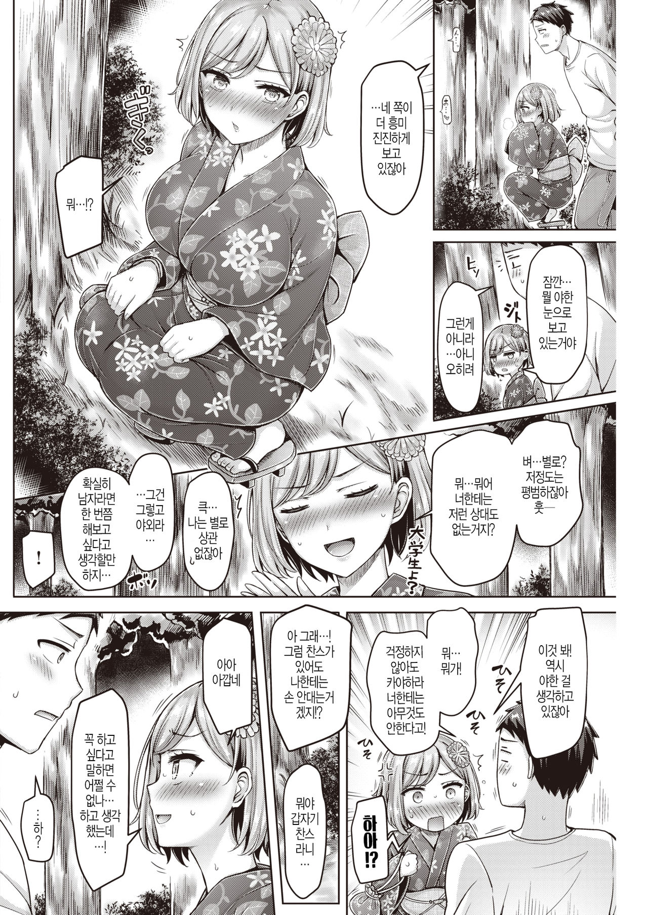 Aishou Batsu Maru ! page 6 full