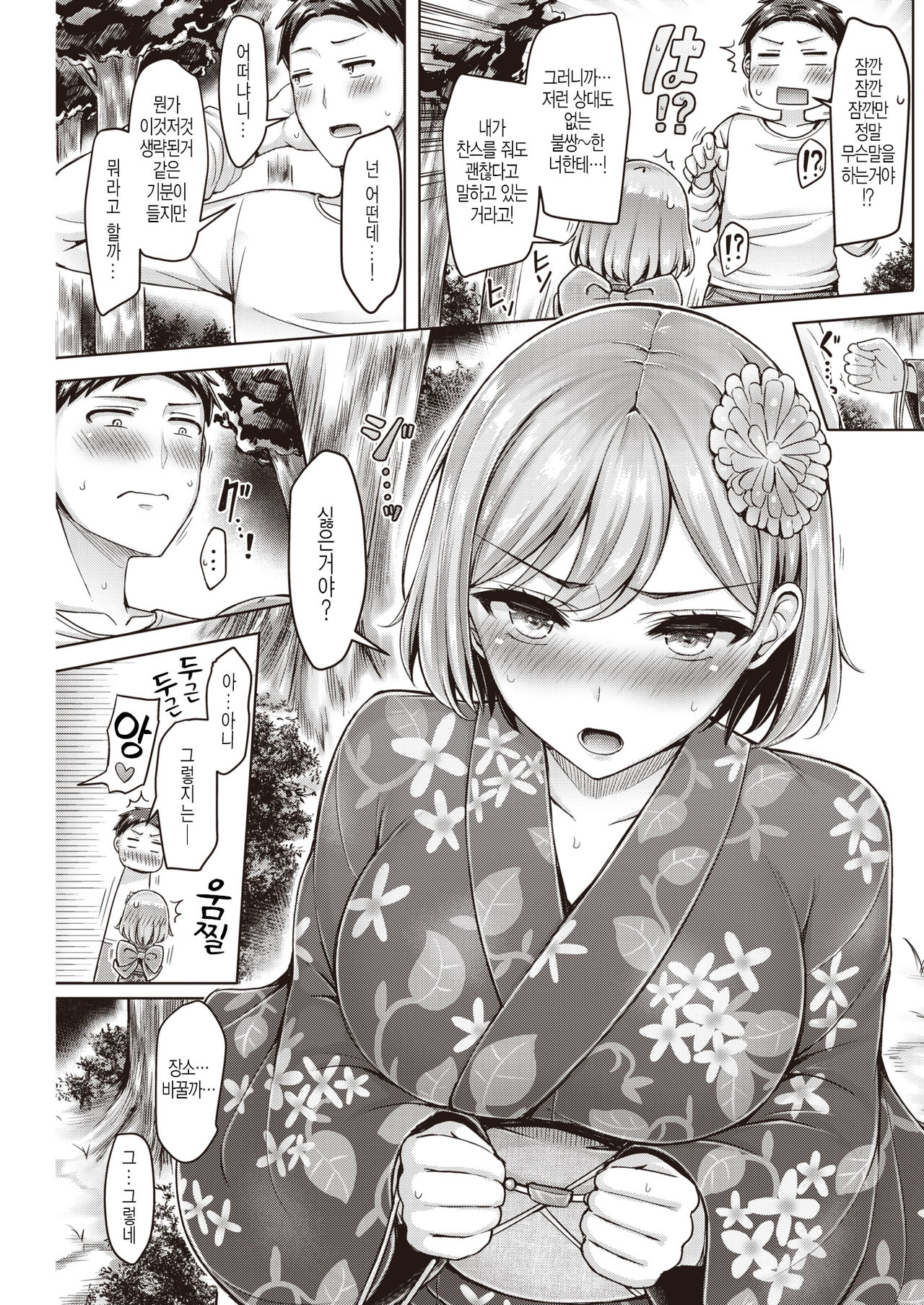 Aishou Batsu Maru ! page 7 full