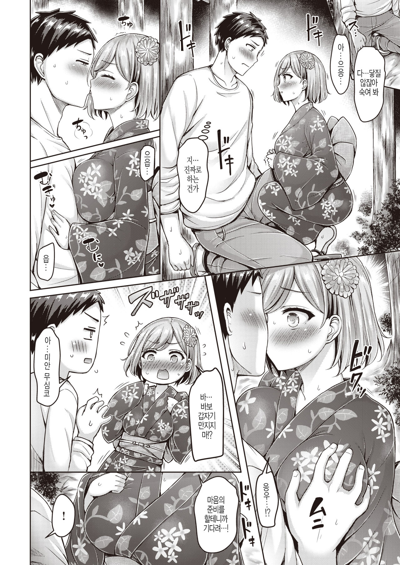 Aishou Batsu Maru ! page 8 full
