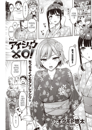 [Okumoto Yuuta] Aishou Batsu Maru ! (COMIC Kairakuten 2020-07) [Korean] [Digital] cover