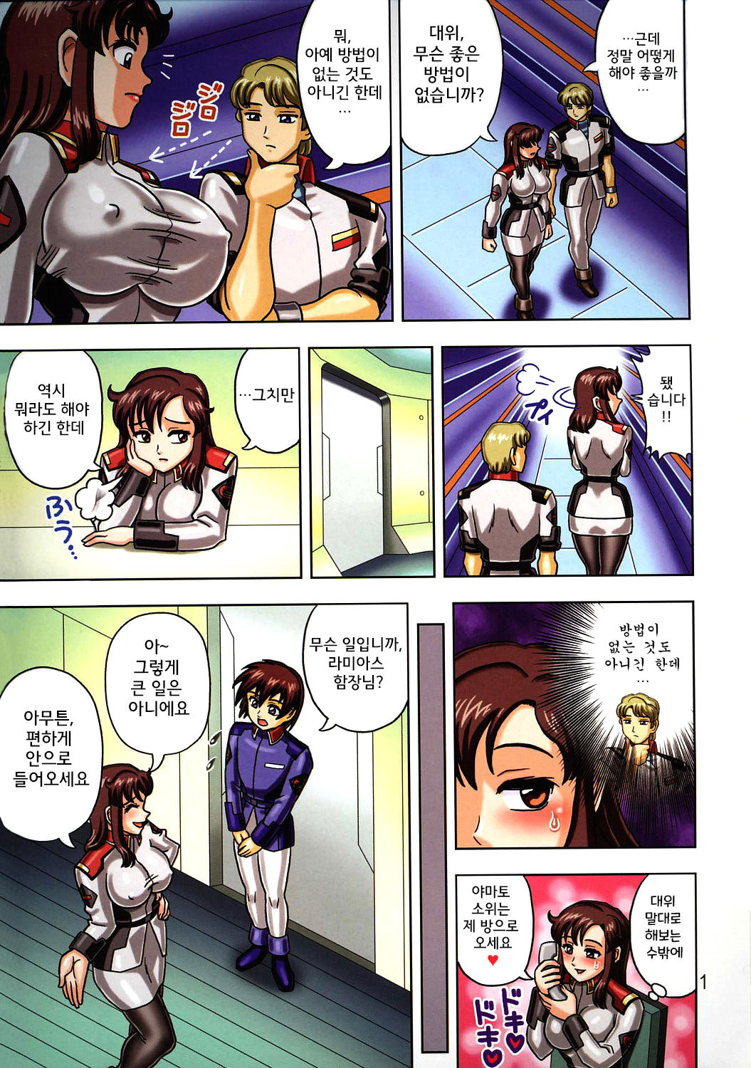 Muchi Muchi Angel Vol. 10 page 3 full